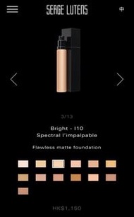 Serge Lutens Flawless Matte Foundation Refill I10 粉底液
