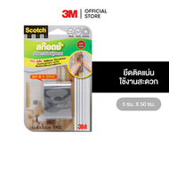 3M™ Scotch® สก๊อตช์ ที่ซ่อมมุ้งลวด Mesh Repair Tape ยึดติดแน่น 5 X 50 ซม. เทา ใช้งานสะดวก