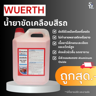WUERTH น้ำยาขัดเคลือบสีรถขนาด 5 ลิตร
