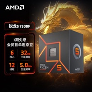 AMD 锐龙7000系列 锐龙5 7500F处理器(r5)5nm 6核12线程 加速频率至高5GHz 65W AM5接口 盒装CPU