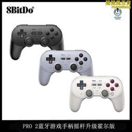 8bitdo八位堂 pro 2無線握把手柄霍爾搖桿pc電腦安卓ns體感