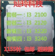 英特爾i3-2100 2120 3220 3240 i5 2300 2320cpu1155針散片