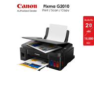 Canon เครื่องพิมพ์มัลติฟังก์ชันอิงค์เจ็ท รุ่น PIXMA G2010