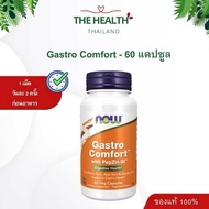 NOW Gastro comfort วิตามินสำหรับกระเพาะและลำไส้ ขนาด 60 เม็ด