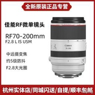 工廠直銷Canon/佳能RF70-200mm F2.8 L IS USM微單鏡頭RF 70 200 2.8
