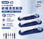 🎁Oral-B iO 系列 原裝刷頭[ ULTIMATE CLEAN 深層清潔 刷頭 iO4 iO5 iO6 iO7 iO8 iO9 iO10 適用 刷頭 