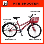 จักรยานแม่บ้าน จักรยานผู้ใหญ่ ขนาด 24 นิ้ว UMEKO รุ่น SHOOTER เฟรมเหล็ก ตะแกรงซ้อนท้าย ล้ออย่างดี ตะกร้าสีเดียวกับตัวรถ