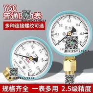 Y60壓力錶自來水管道水壓空氣壓力錶地暖分水器打壓測量4分/6分