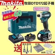 Makita 牧田18v  DTD172 衝擊起子機  無刷起子機  電動起子機 扳手  電鑽  牧
