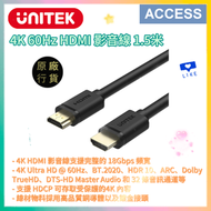 4K 60Hz HDMI to HDMI 影音線 1.5米 (Y-C137M)