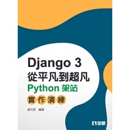 Django From Ordinary to Extraordinary-Python Standing Real [15% off] 11100904497 TAAZE Reading Book 