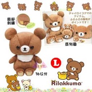 叉叉日貨 預購 拉拉熊 懶懶熊 蜜茶熊 棕熊坐姿絨毛玩偶娃娃36公分L號 日本正版【Ri82770】
