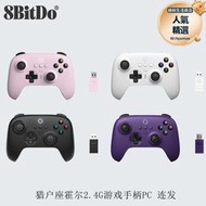 八位堂8BitDo 獵戶座霍爾2.4G遊戲手柄PC電腦安卓遊戲手柄連發