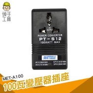 變壓器220V轉110V 出國必備 50瓦 電壓電源轉換器 日本電器轉壓插座 升壓器 新加坡 馬來西亞《頭手工具》