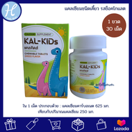 Kai-kids แคลคิดส์ แคลเซียมชนิดเคี้ยว รสช็อกโกแลต (Kal-Kids Calcium Chewable Tablets Choco) เป็นผลิตภัณฑ์อาหารเสริม ช่วยเสริมสร้างความแข็งแรงของกระดูกและฟัน