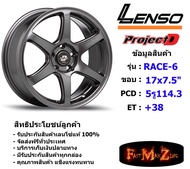Lenso Wheel ProjectD RACE-6 ขอบ 17x7.5" 5รู114.3 ET+38 สีHDW แม็กเลนโซ่ ล้อแม็ก เลนโซ่ lenso17 แม็กรถยนต์ขอบ17