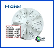 ใบพัดอะไหล่เครื่องซักผ้าไฮเออร์/Pulsutor/Haier/0030207871/อะไหล่แท้จากโรงงาน