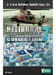 F-toys 1/144 Helicopter Collection No. 7 EC665 Armed Helicopter Pre-Painted Assembled Model