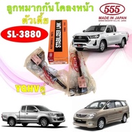 ลูกหมากกันโคลงหน้า 1คู่ 555 TOYOTA VIGO REVO (2WD) INNOVA 2004(KUN40) INNOVA CRYSTA 2016(GUN142143) 