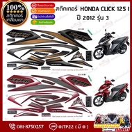 Click125i 2012 Sticker Model 3 Motorcycle Click 125 I 2012 3