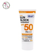 ยันฮี ซันบล็อค วอเตอร์พรูฟ ครีมกันแดด ยันฮี สูตรใหม่ 30 กรัม Yanhee Sun Block Waterproof SPF 50 PA++++ 30g.