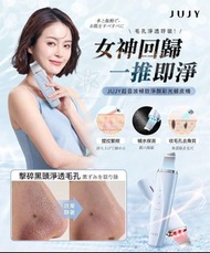 日本JUJY超音波極緻净顔彩光鏟皮機