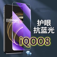 Suitable for vivoiQOO8 Tempered Film 5G Anti-Blue Light Eye Protection Mobile Phone Film iq008 Prote