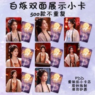 Spots白月梵星白鹿小卡拍立得白烁同款全套自印周边明信片ins风精致Bai Yue Fan Xing Bai Lu Xiao Ka Pai Li De Bai Shuo Same Stylewere