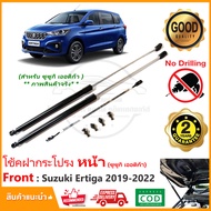 🔥โช้คฝากระโปรง หน้า Suzuki Ertiga 2019-2022 (ซูซูกิ เออติก้า) 1 คู่ ติดตั้งเองได้ คู่มือในกล่อง ไม่ต