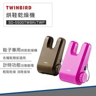 【快速出貨 公司貨】日本 TWINBIRD 烘鞋 乾燥機 SD-5500TWB 烘鞋機