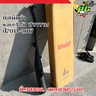 ท่อเดิมดำ wave125i ปลาวาฬ 2014-2017 (มอก) ท่อไอเสียรถเวฟ ถูกต้องตามกฎหมาย ถูกต้องตามกฎหมาย ท่อเดิม12