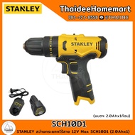 STANLEY สว่านกระแทกไร้สาย 12V Max SCH10D1 (2.0Ahx1) รับประกันศูนย์ 2 ปี