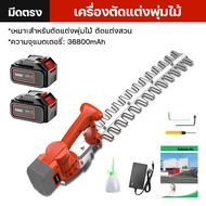 เครื่องตัดแต่งพุ่ม เครื่องตัดแต่งกิ่ง 21V เครื่องตัดแต่งกิ่งไม้ ไร้สาย ตัดแต่งกิ่งไม้ ตัดแต่งกิ่งสวน ง่าย รวดเร็ว เครื่องตัดหญ้าไฟฟ้า