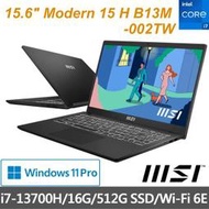 【MSI】15吋 Modern 15 H B13M-002TW i7-13700H/16G/512G/Iris Xe 