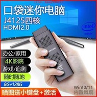 迷你電腦 迷你主機 J4125袋電腦棒N4100迷你主機IN10辦公家用游戲便攜微