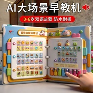 New version of the talking AI large-scenario early education book for children aged 0-9, an enlighte