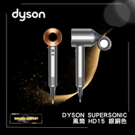dyson - Supersonic™ 風筒 HD15 銀銅色
