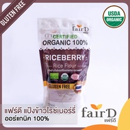 แฟร์ดี แป้งข้าวไรซ์เบอร์รี่ออร์แกนิค 226.8 ก. (FairD Organic Riceberry Rice Flour 226.8 g)