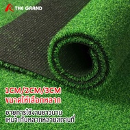okหญ้าเทียม หญ้าเทียมปูพืน หญ้าเทียมถูกๆ หญ้าเทียม2×3เมตร มี4ความหนา:1CM/1.5CM/2CM/3CM สัมผัสนุ่ม เป