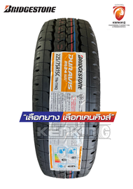 ยางบรรทุกขอบ15 BRIDGESTONE 225/75 R15 DURAVIS R624 ยางใหม่ปี 24🔥 ( 1 เส้น) FREE!! จุ๊บยาง Premium (ล