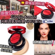 GIORGIO ARMANI 漆光紅色氣墊粉底15g🌹

顏色：#2#3#4