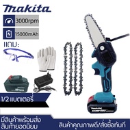 ส่งในวันนี้ Makita 4inch เลื่อยไฟฟ้า เลื่อยโซ่ไรสาย Chainsaw logging saw household small handheld รับประกัน 30 วัน ครบชุด เครื่องตัดไม้ 4 นิ้ว เลื่อยโซ่ไฟฟ้า สบายๆ เครื่องแรง Mini pruning portable rechargeable lithium battery electric chain saw