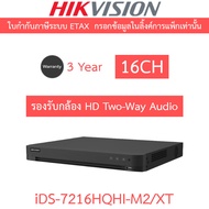 HIKVISION เครื่องบันทึกกล้องวงจรปิด ระบบ HD รองรับกล้อง Two-Way Audio 16CH รุ่น iDS-7216HQHI-M2/XT