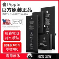 原裝 iPhone X電池大容量 11原廠電池Apple iPhone8 7 6 6s plus i6p i7p電池