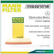 MANN FILTER กรองอากาศ Mercedes Benz (C36016) C160-C300 , CLS 300-350 , E200-E350, GLC 200-300 EQ