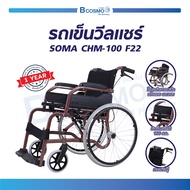 [[ ผ่อน 0% 3 เดือน ]] Wheelchair SOMA รถเข็นเหล็ก รถเข็นผู้สูงอายุ รถเข็นวีลแชร์ วีลแชร์พับได้  (รุ่