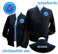 เสื้อ เสื้อแจ็คเก็ต แขนยาว แจ็กเก็ต คอจีน  อสม