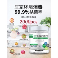2000pcs 84消毒泡腾片2000片 84 Disinfectant Tablet100% !