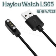 【磁吸式充電線】Haylou solar LS05 智慧手錶專用磁吸充電線/USB充電線/電源適配器/充電器-ZW