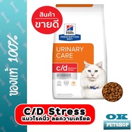 Hills C/d Stress Feline  3.85 KG อาหารสำหรับแมวโรคนิ่ว